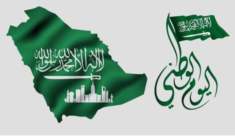 تهنئة بمناسبة اليوم الوطني 90 للمملكة العربية السعودية